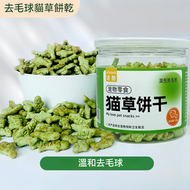 A23- (120g/罐)貓零食餅乾 貓薄荷餅乾 猫草饼干 猫零食 猫咪去毛球 幼猫成猫洁齿磨牙棒