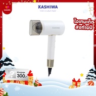 KASHIWA ไดร์เป่าผม Hair Dryer 1800W ไดร์ ปรับความแรงลมได้ น้ำหนักเบา พกพาสะดวก รุ่น HR-1800