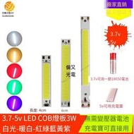 【❤優選百貨】COB燈珠3.7v3W燈板18650電池5vusb長方形led硬燈條12v光源