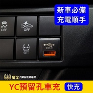 TOYOTA [YARIS CROSS Reserved Hole Car Charger] Physical Store QC3.0 Square Charger YC Blind Plug USB