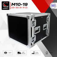 (ใช้โค้ดลดอีก10%) COMPACT M10-19 แร็ค 10U ลึก 19 นิ้ว ดำหนังหุ้ม เก็บเครื่องเสียง Rack ใส่เครื่องเสี