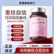 Dayear木瓜葛根片进口丰盈紧实胸部胶原蛋白小扁平女性官方正品Dayear Papaya Kudzu Tablets Imported Plumpness20260322