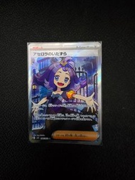 Ptcg 阿塞蘿拉的惡作劇sr 日版