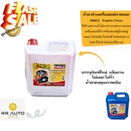 นํ้ายาล้างเครื่องยนต์ภายนอก SMILE    Engine    Clean ***บรรจุภัณฑ์ใหม่จะสีขาว*** #สเปรย์เคลือบเงา  #