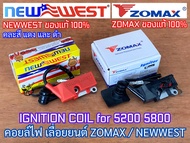 คอยล์ไฟ NEWWEST ZOMAX ของแท้ 100% สำหรับ เลื่อยตัดไม้ 5200 5800 588 688i 6688i 7200 7500 6000 คอยไฟ
