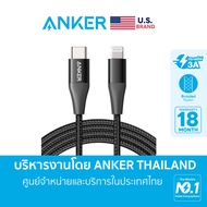 [ชาร์จเร็ว iPhone] Anker PowerLine+ II USB-C to Lightning Cable (180cm/6ft) สายชาร์จเร็ว iPhone ไนลอนถัก 2 ชั้น ผสม Fiber มาตรฐาน MFi ฟรี! กระเป๋าเก็บสาย - AK284