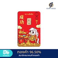 ทองคำแท่ง 0.6 กรัม ลายจีนมงคล ทองคำ 96.50% GCAP GOLD ทองแผ่น การ์ดทอง ทองแท้ 🚚 จัดส่งฟรี👍