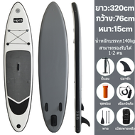 SUP Board 325x83x15CM พร้อมอุปกรณ์ครบเซ็ท สำหรับพายเป่าลม รุ่นเต่า พร้อมจัดส่ง สำหรับทุกเพศ