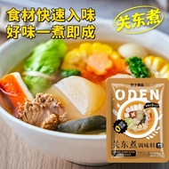 0蔗糖0脂肪1-2人份日式0脂关东煮汤料汤底料包 45g Zero Fats Low Calories 1-2pax Japanese Style Oden Soup Base 45g Instant