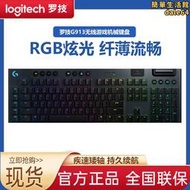 g913 無線機械鍵盤電競遊戲背光紅青茶軸