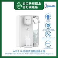 WWS 18 即熱式溫熱超濾水機