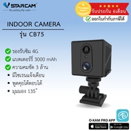 กล้องวงจรปิด Vstarcam รุ่น CB75 (รับประกัน 6เดือน) 3.0MP กล้องจิ๋ว รองรับแบตเตอร์รี่ในตัว By Vstarca