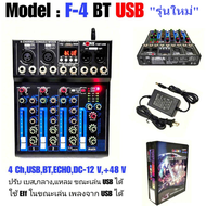 PP มิกเซอร์ 4ช่อง Live Mixing Studio Audio Sound Mixer Console USB ฺBLUETOOTH รุ่นA-ONE F-4 BT USB