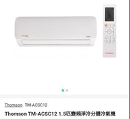 Thomson TM-ACSC12 1.5匹變頻淨冷分體冷氣機