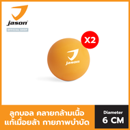 [2 ชิ้น] JASON ลูกบอลคลายกล้ามเนื้อ รุ่น TPR HAND BALL Diameter 6 cm. Massage Ball ลูกบอลบำบัด แก้เม