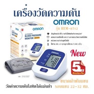 เครื่องวัดความดัน OMRON รุ่น HEM-8712 วัดค่าความดันโลหิต ได้แม่นยำ ขนาดผ้าพันแขนรอบแขน 22-32 ซม.