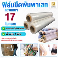 Stretch Film 17 Microns Thick 50cm Width Weight 2 Kg Product Wrap Pallet