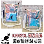 POKER📣(免運-原廠公司貨) KANGOL 袋鼠 炫彩雷射透明包 斜背包 側背包 袋鼠包包 潮流包 透明包 防水小