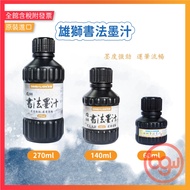 [Office King] SIMBALION Lion CH-60/CH-140/CH-270 Lion Calligraphy Ink