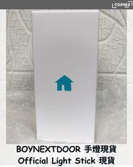 [現貨] BND手燈代購 BOYNEXTDOOR Official Light Stick 現貨