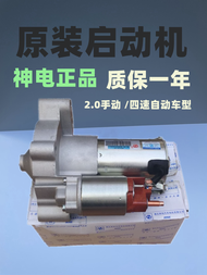 มอเตอร์สตาร์ตสำหรับ Peugeot 408 307 Citroen C4 Picasso 308 Triumph Seine 2.0 พร้อมบริการติดตั้งจาก S