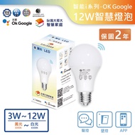 [Dancing Light.led] LED E27/12W/OK Google Smart Bulb (Yellow Light~Natural Light~White Light) E2712