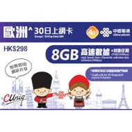 中國聯通 - 歐洲30日上網卡 (8GB)