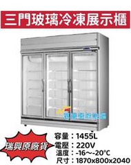 萬豐餐飲設備 瑞興 三門玻璃冷凍冰箱 三門玻璃展示櫃 玻璃冷凍 三門 冷凍 展示櫃 台灣製