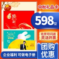 Gift Voucher Mid-Autumn Festival Gift Book Gift Card Type 598 with Chinese Food Gift Optional Shoppi