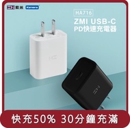 【ZMI紫米】桃苗選品—HA716 20W PD充電器 (白)