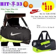 Nike 氣墊行李袋