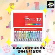 Holbein藝術家級粉色透明水彩12色套裝