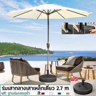 Kades.Shop  ร่มกันแดดสนามใหญ่ 2.7M ร่มร้านค้ากันแสงUVขนาดใหญ่ ร่มชายหาด การหมุน ร้านกาแฟ ตลาดนัด