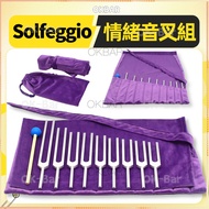 音叉療愈🔔Solfeggio 9 Emotional Tuning Fork Set Double-Layer Cloth Bag Set F174F285UT396RE417MI528SOL639F