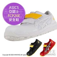 日本代購 空運 ASICS 亞瑟士 FCP20E CP20E 防靜電 安全鞋 工作鞋 作業鞋 塑鋼鞋 鋼頭鞋 男鞋 女鞋