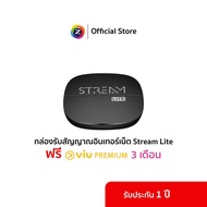 [ฟรี! Viu Premium 3 เดือน]STREAM LITE กล่องรับสัญญาณอินเทอร์เน็ต (แอนดรอยด์)