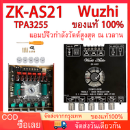 แอมป์จิ๋ว Wuzhi ZK-AS21 790WATT ขับซับ10นิ้ว 2Ω แอมป์จิ๋ว สเปคเทพ 790W 2.1ch 220w+220w+350w แอมป์จิ๋ว+บลูท  แอมป์จิ๋วแรงๆ แอมป์จิ๋ว แอมas21 ซับวูฟเฟอร์ แอมป์จิ๋วบลูทูธ