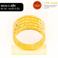 LSW แหวนทองคำแท้ 1 สลึง (3.79 กรัม) ลายคอนโด 5 ชั้น RC-90