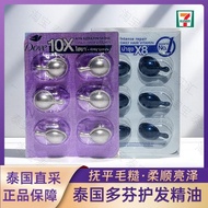 Thailand 711 Same Style Genuine DOVE DOVE Leave-In Hair Care Essential Oil Capsule Blue Purple Free 