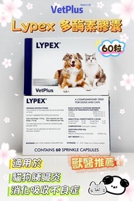 Lypex 貓狗多酶素膠囊60粒 (2027)