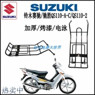 Qingqi Suzuki Saichi Qs110-C/Qs110-3/Qs110-4 Saisheng/Shengge Folder Shelf Cart Basket