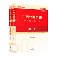 Civil Education Guangxi Civil Service Examination 2023 Guangxi Civil Service Examination Book 2 Sets
