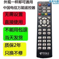 中國電信通用萬能iptv天翼高清寬帶網路電視機上盒遙控器