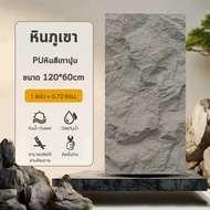 ผนังหินเทียม รุ่นภูเขานูนสูง WEL10 วัสดุหินเทียม PU เสมือนจริง 3D ปลอดภัยไม่ติดไฟง่าย