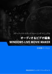 オーディオ＆ビデオ編集（Windows Live Movie Maker） Advanced Business Systems Consultants Sdn Bhd