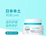 珂润（Curel） 【JD物流】日本面霜浸润保湿补水啫喱敏感肌面霜 柔和 细腻 保湿乳补水面霜