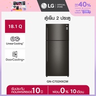 LG ตู้เย็น 2 ประตู รุ่น GN-C702HXCM สีดำ ขนาด 18.1 คิว ระบบ Smart Inverter Compressor พร้อม Smart Diagnosis  *ส่งฟรี*