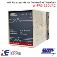 WIP W-FR3 230VAC โฟลทเลสรีเลย์ วัดระดับน้ำ Floatless Relay