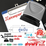 Xstamper ตรายางหมึกในตัว คู่ฉบับ หมึกแห้งเร็ว กันน่้ำ (สีน้ำเงิน) ตรายางคำ ตรายางคำสำเร็จ