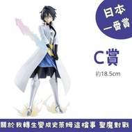 日本一番賞 關於我轉生變成史萊姆這檔事 聖魔對戰 C賞 坂口日向 模型 figure 玩具 日本代購 日本直送 史萊姆 轉生史萊姆 転スラ 會因應當時市場上價格而調整